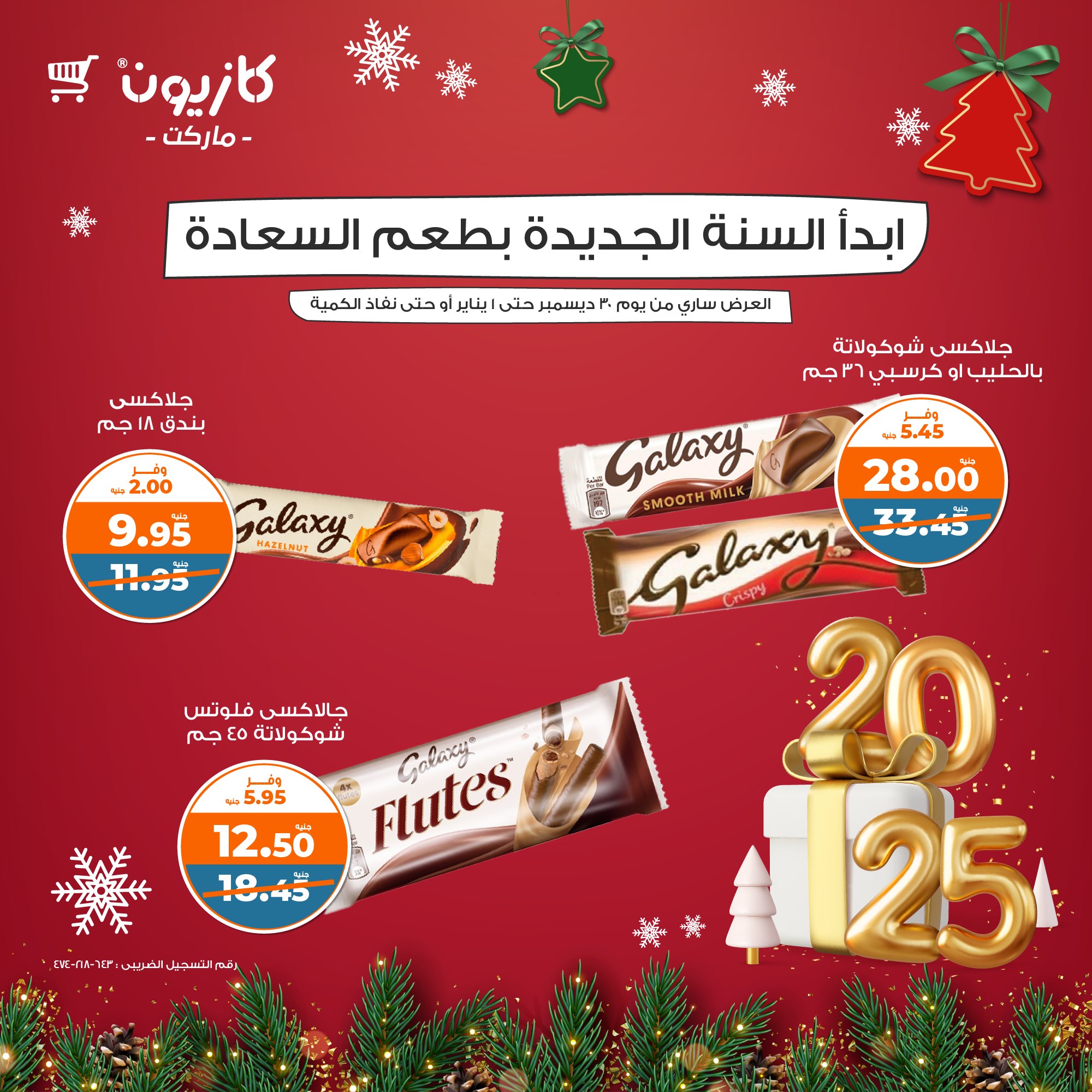 kazyon offers from 30dec to 1jan 2025 عروض كازيون من 30 ديسمبر حتى 1 يناير 2025 صفحة رقم 2